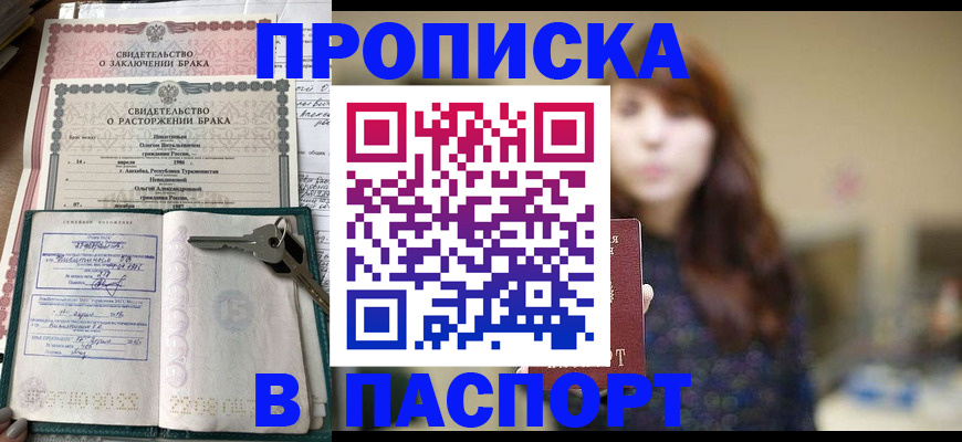 прописка для военкомата в Алексеевке